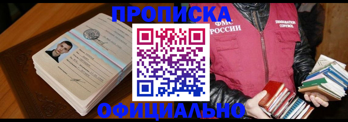 прописка в Камышине